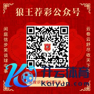 眷注狼王荐彩 尽收天下红单