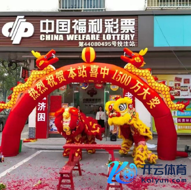 中奖彩站庆祝
